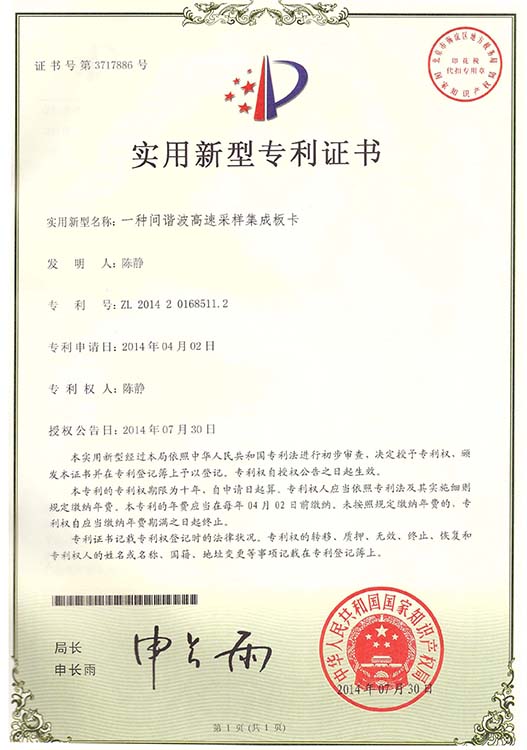 專利證書